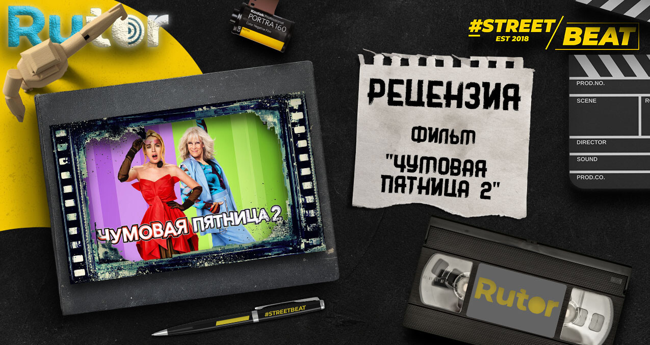 Чумовая пятница Рутор.jpg