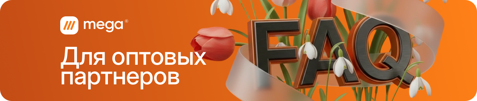Для оптовых партнеров.png
