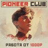 Pionerchik1