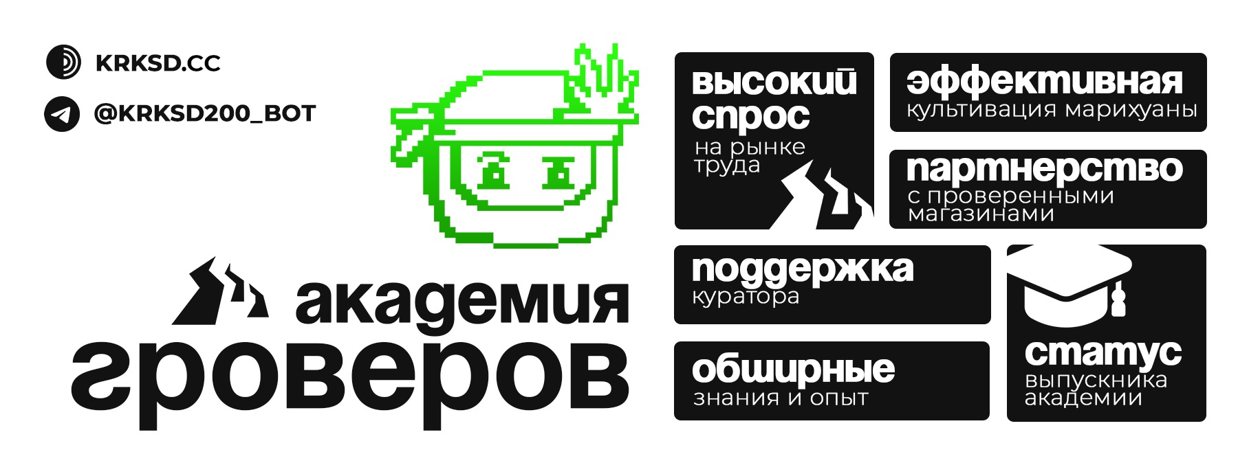 Академия гроверов_.jpg